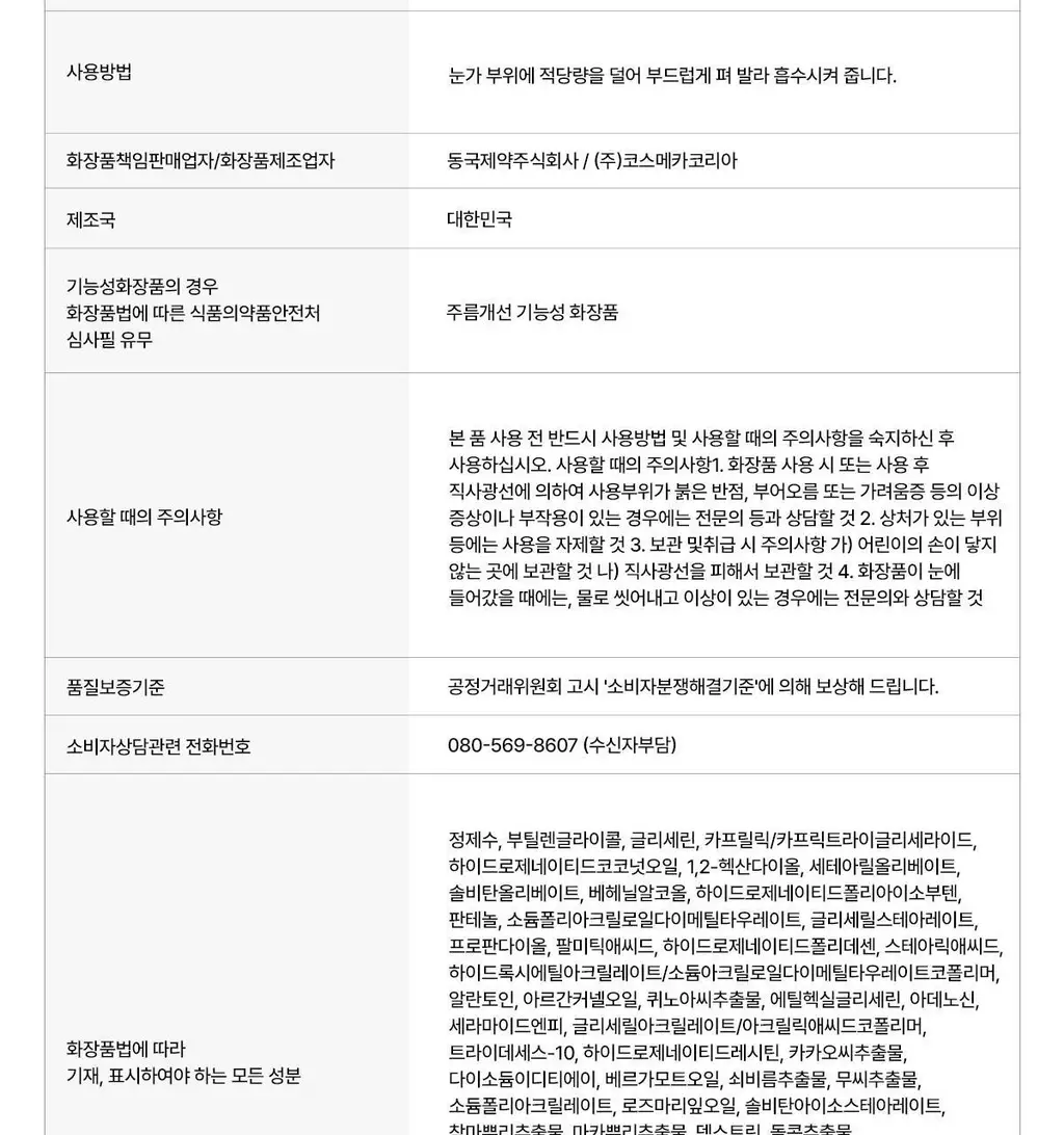 [주름잡는] 센텔리안24 링클셀 코어 아이크림 더블 기획 (세럼10ml x 2ea 증정) 상세페이지 23